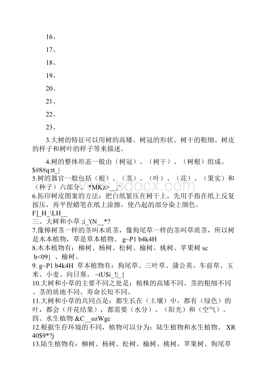 教科版三年级科学上册复习要点+复习题.docx_第2页