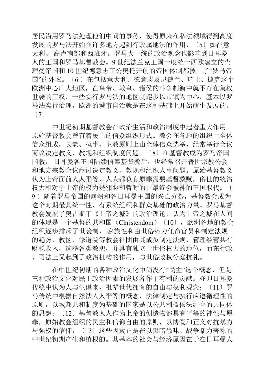 中世纪欧洲民主与共和制度的发展演变.docx_第3页