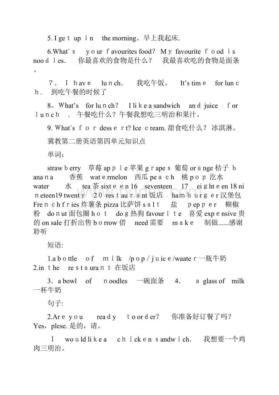 三级英语单词精品收藏.docx_第2页