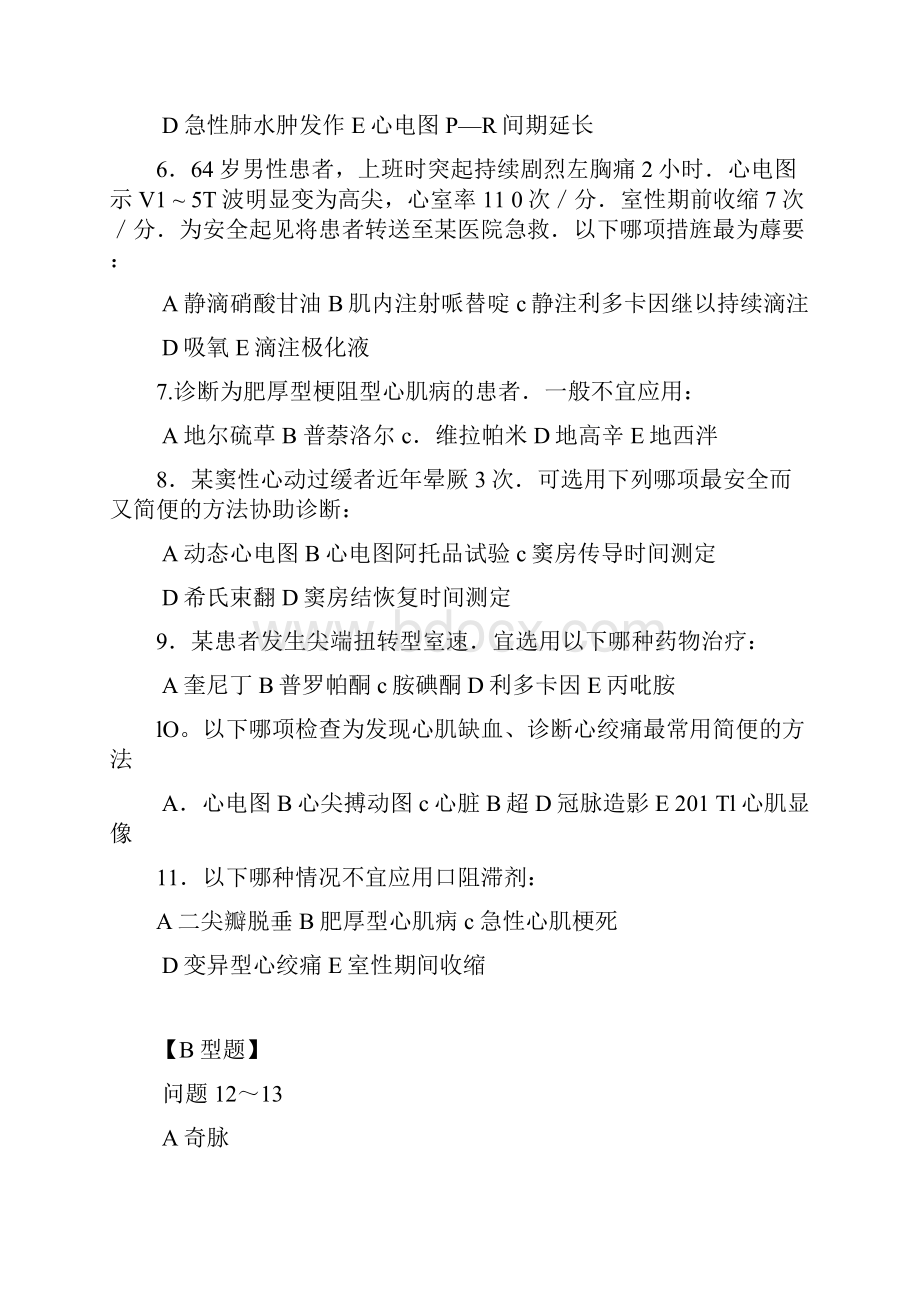 511心血管理系统疾病.docx_第2页