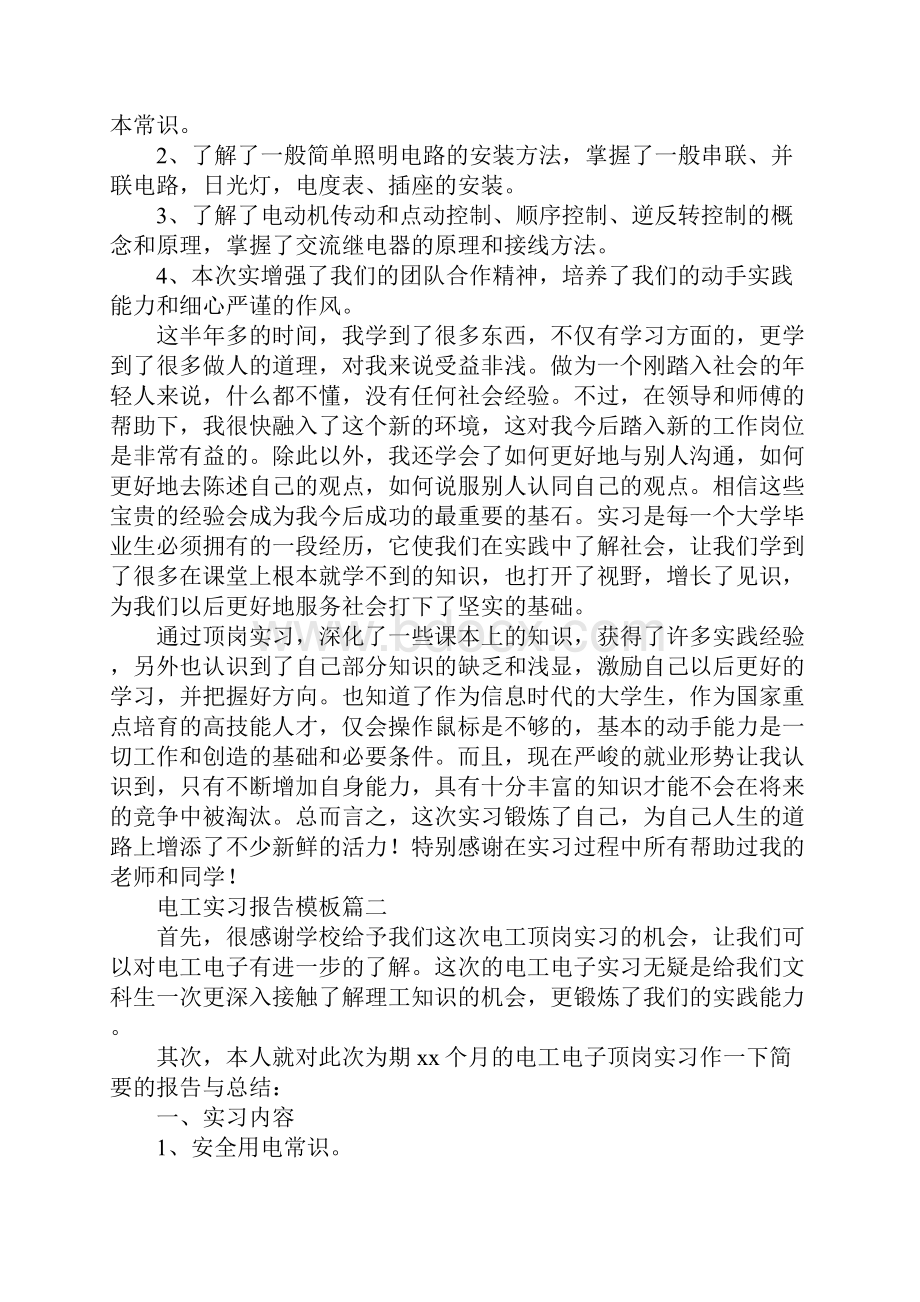 电工实习报告模板六篇.docx_第2页