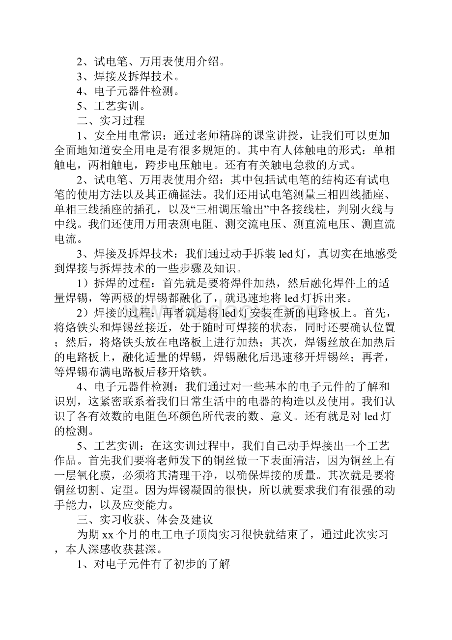 电工实习报告模板六篇.docx_第3页