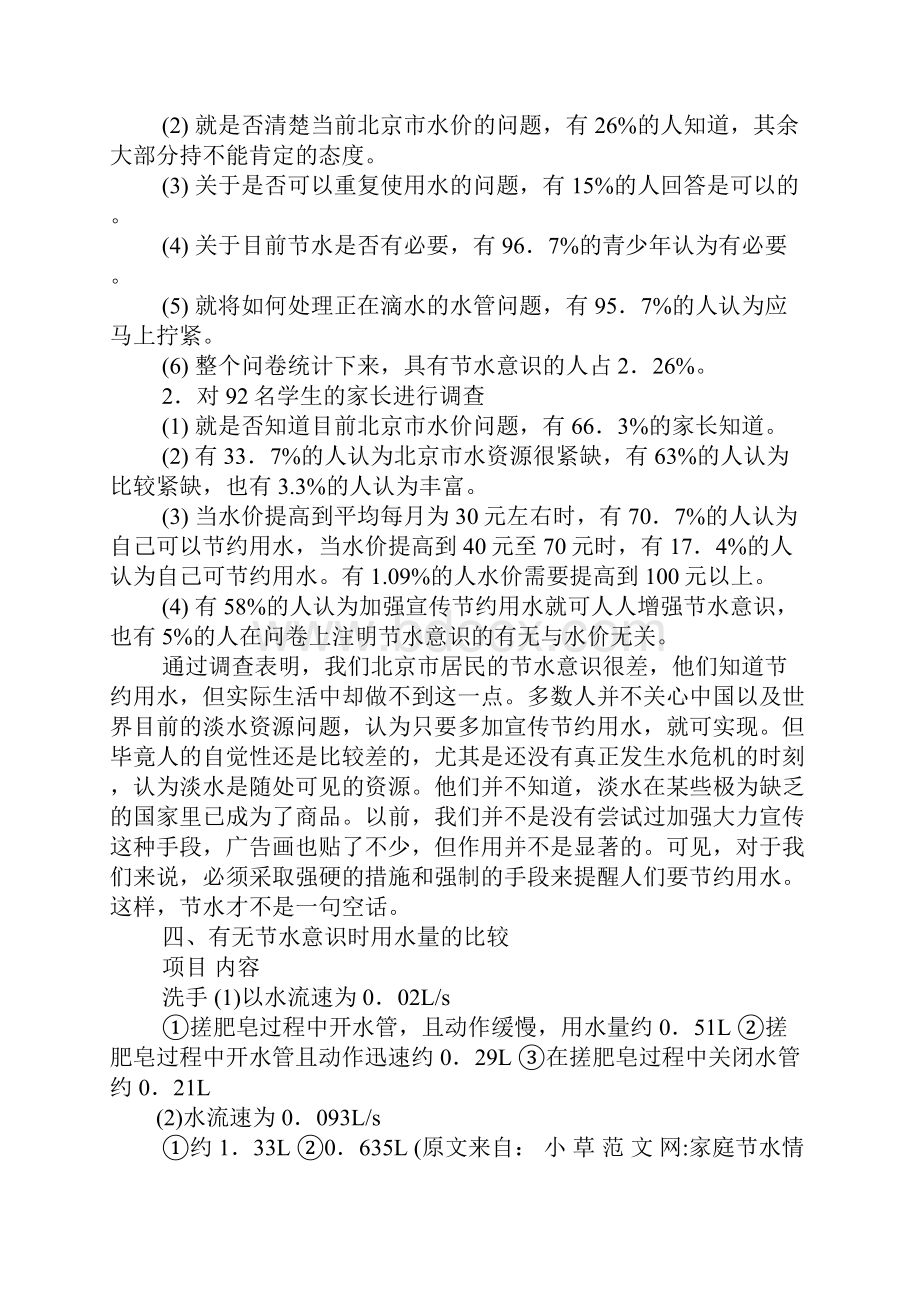 家庭节水情况报告表doc.docx_第2页