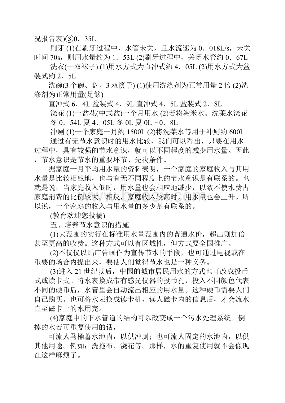 家庭节水情况报告表doc.docx_第3页