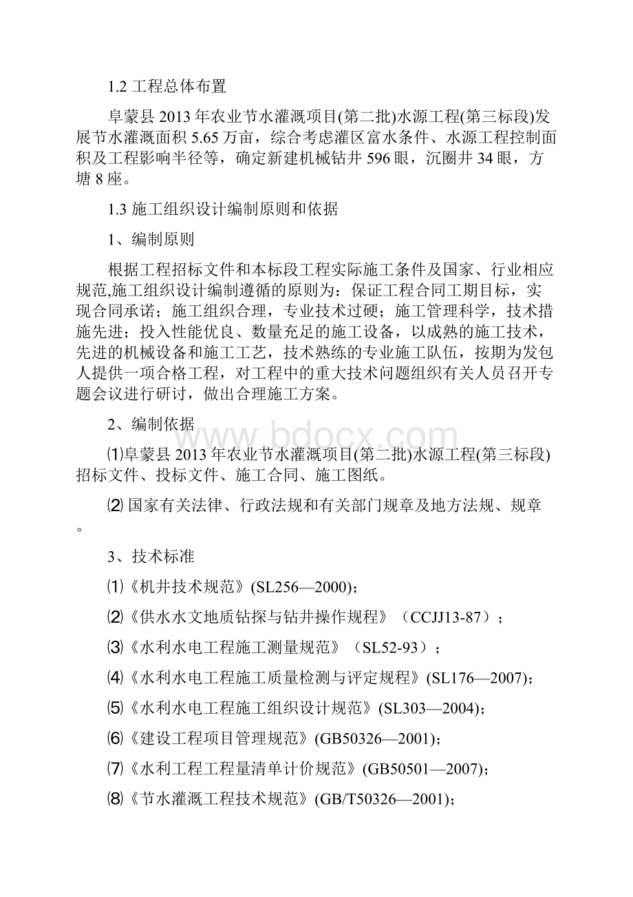 施工组织设计正文.docx_第2页