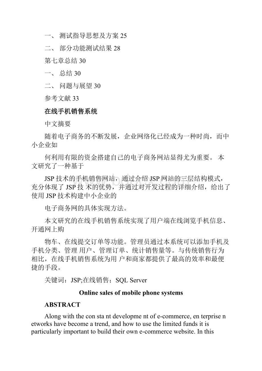 网上手机销售系统毕业论文.docx_第2页