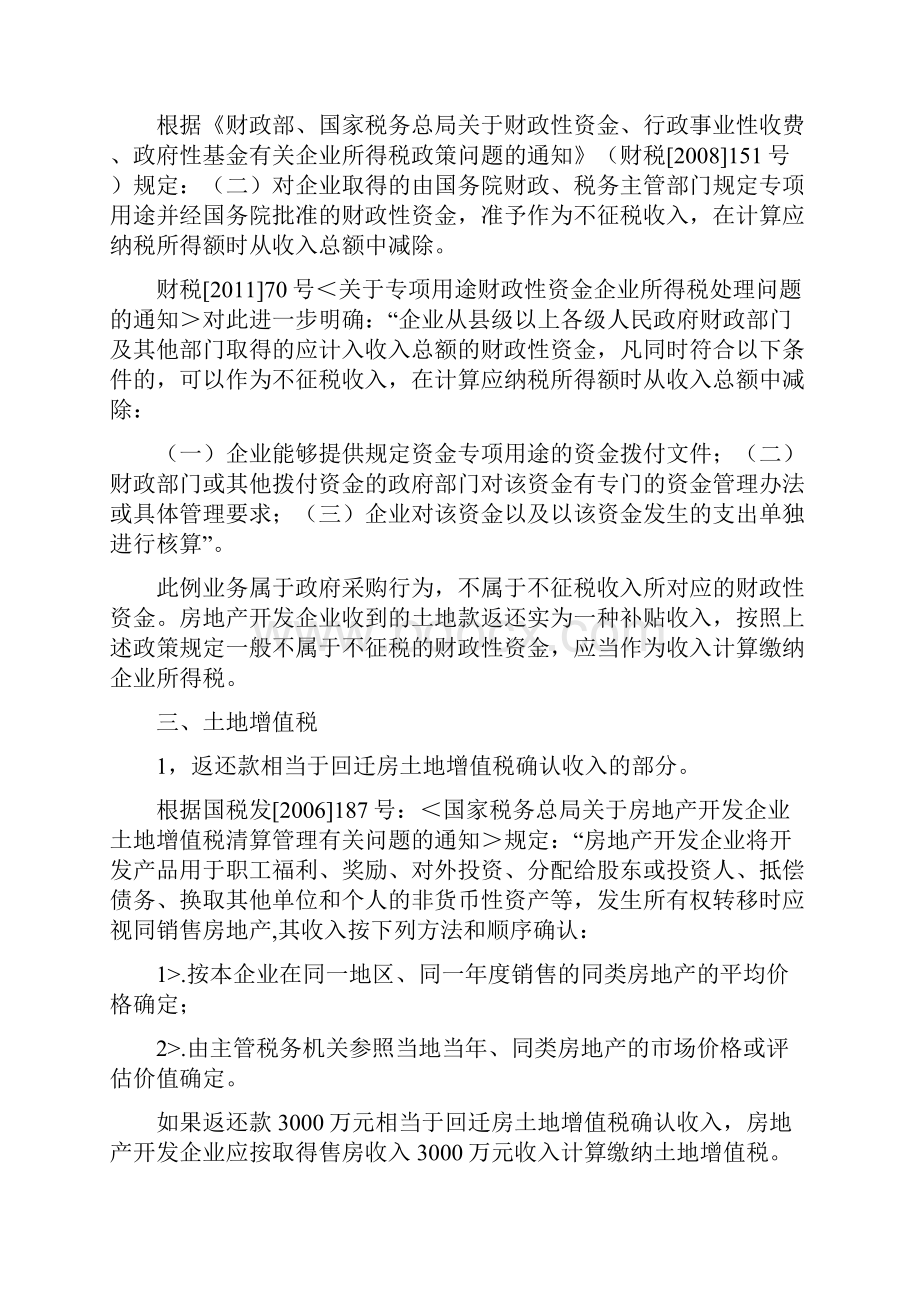 企业取得政府返还土地出让金的六种形式及税务处理.docx_第3页