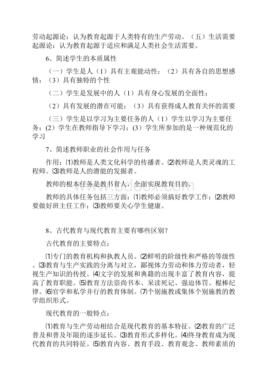 教育学问题doc.docx_第2页