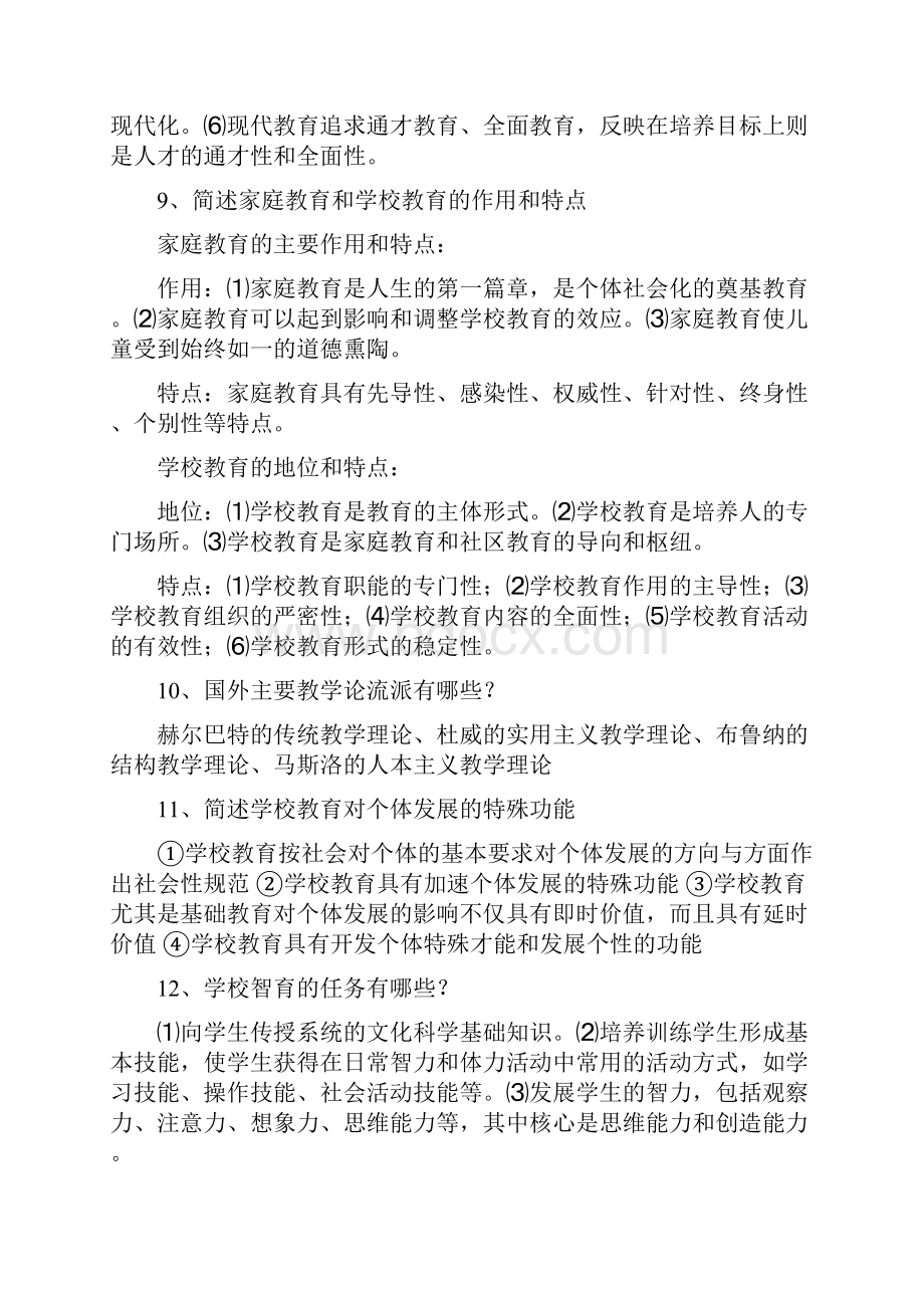 教育学问题doc.docx_第3页