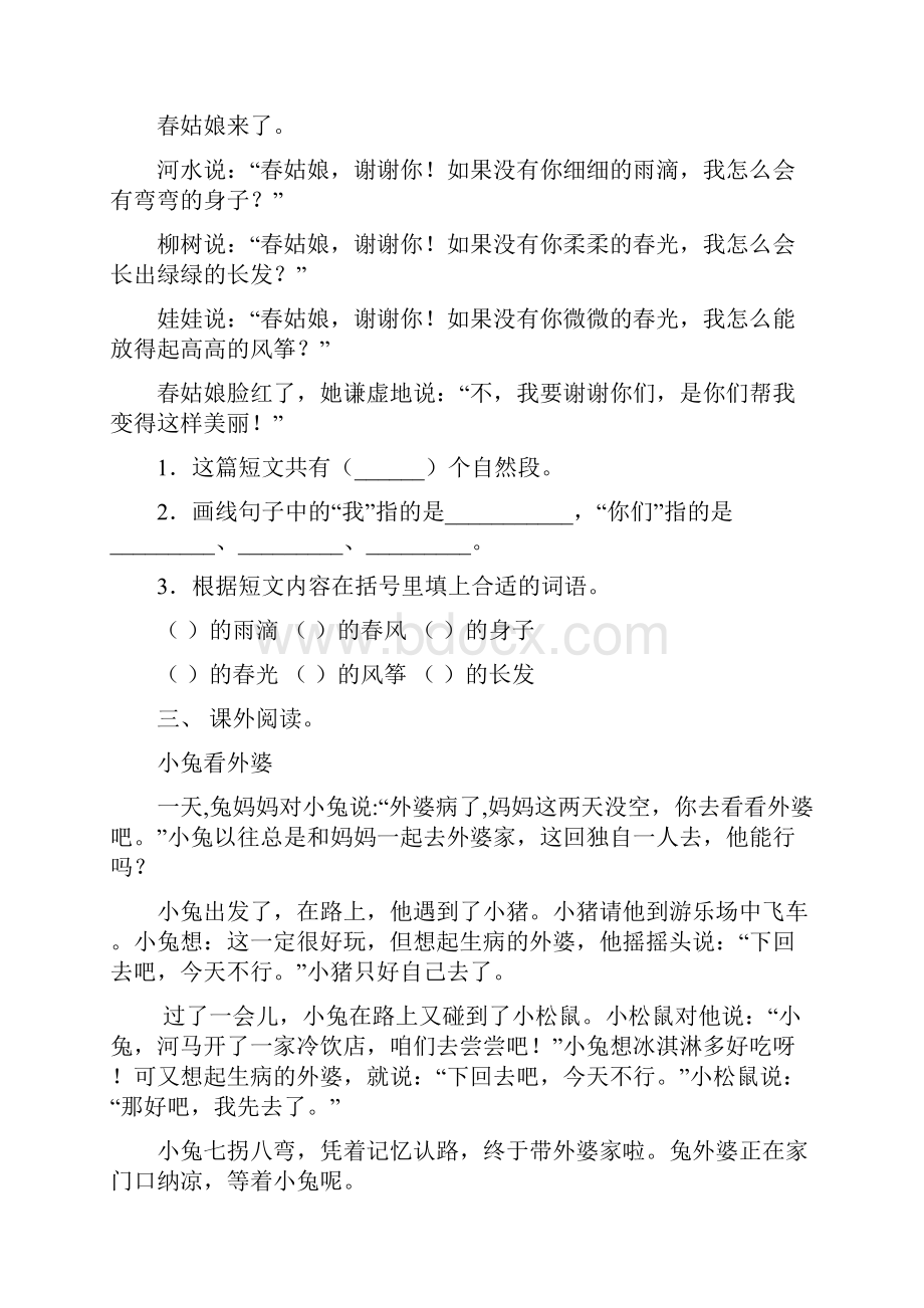 小学一年级语文上册短文阅读练习经典.docx_第2页