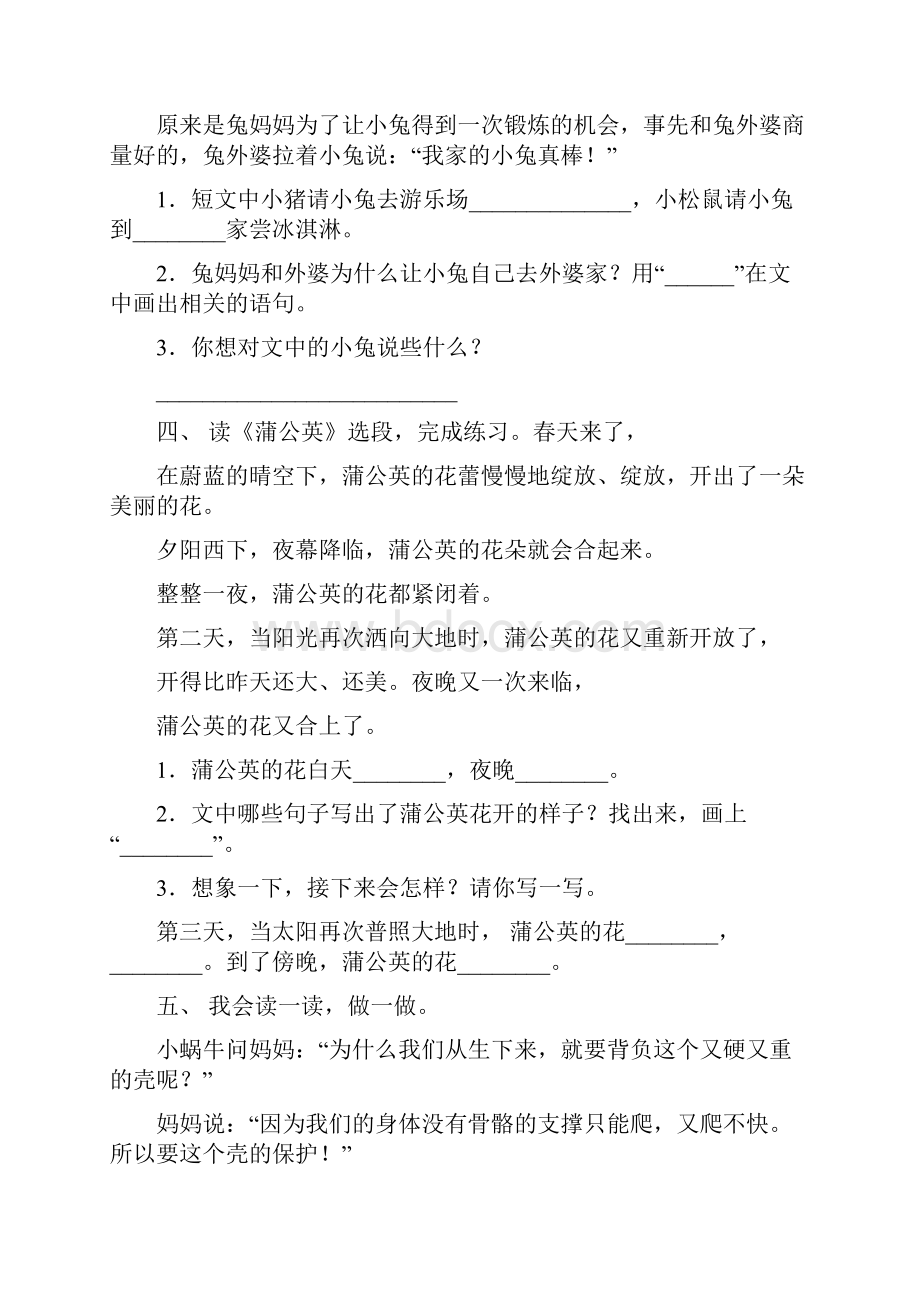 小学一年级语文上册短文阅读练习经典.docx_第3页