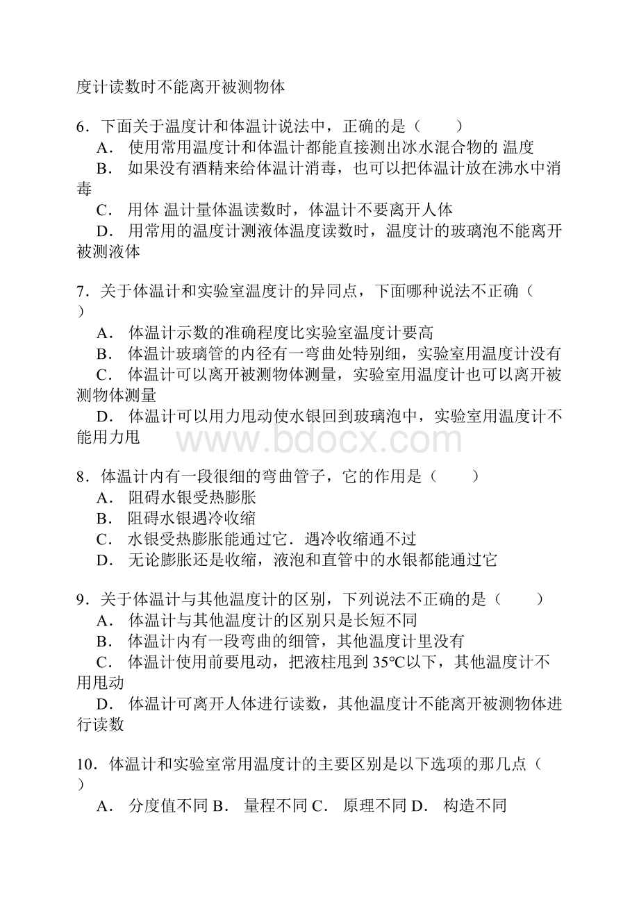 中考物理温度计与体温计的异同专题训练题.docx_第2页