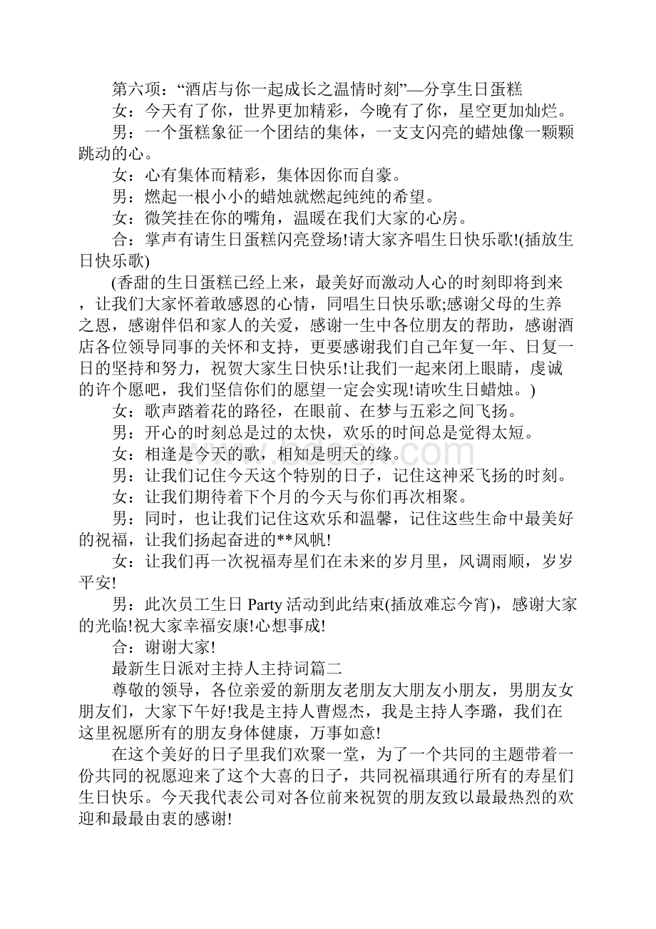 最新生日派对主持人主持词 生日派对主持词.docx_第3页