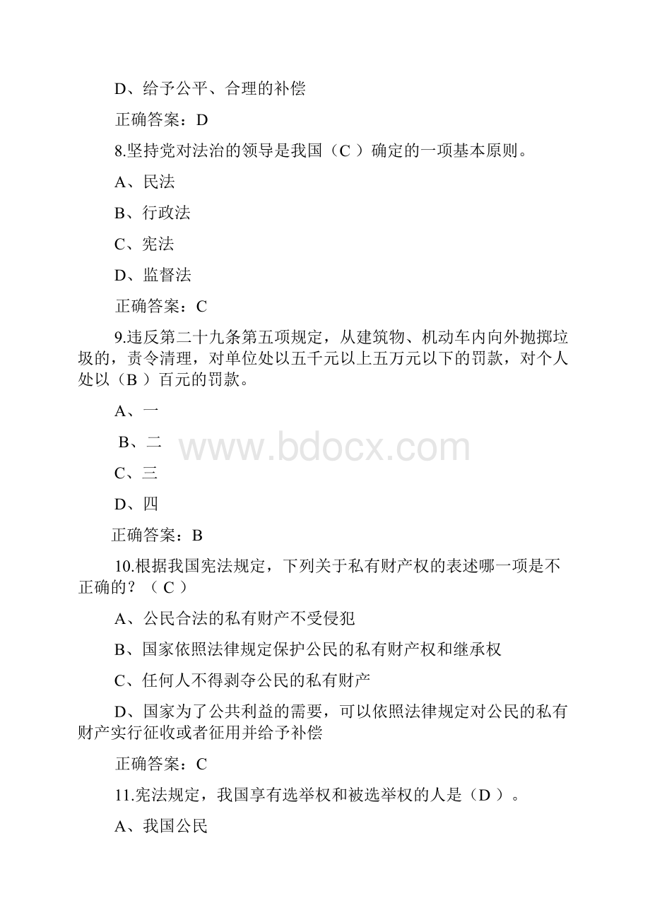 在线学法考试题库.docx_第3页