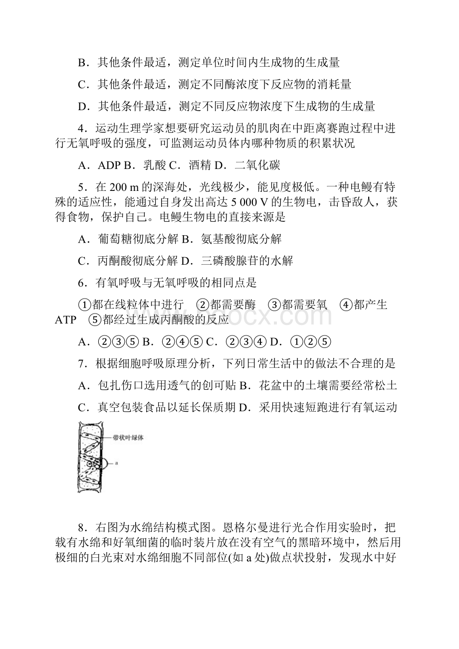 湖南省师范大学附属中学学年高一下学期期中考试生物试题Word版含答案.docx_第2页