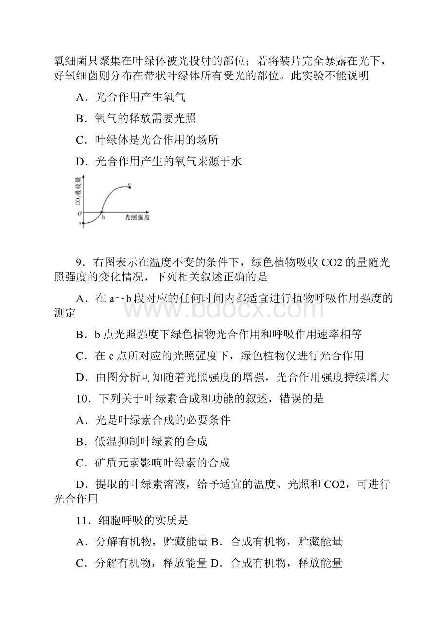 湖南省师范大学附属中学学年高一下学期期中考试生物试题Word版含答案.docx_第3页