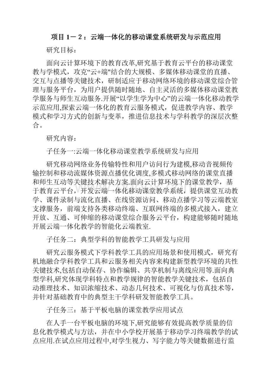 教育部中国移动科研基金项目doc.docx_第3页