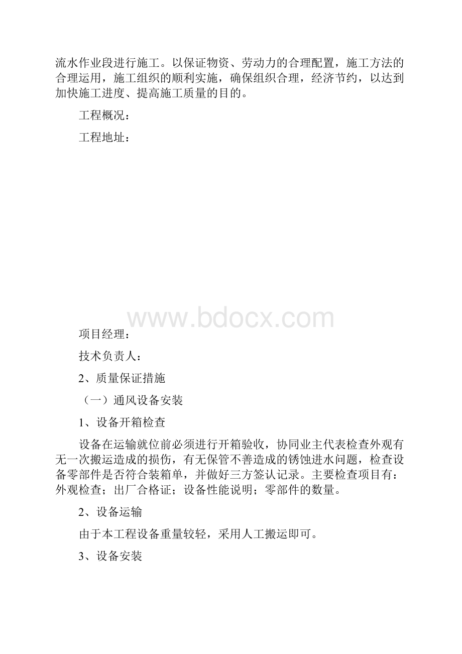 人防通风安装工程施工组织设计方案.docx_第2页