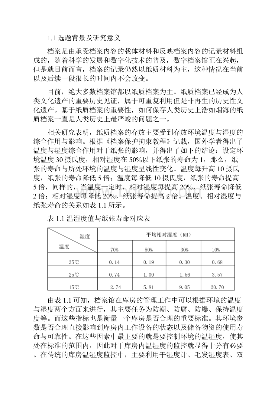 库房温湿度控制.docx_第3页