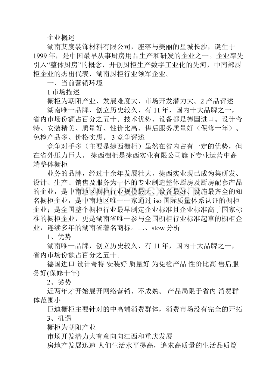 橱柜销售员工作计划.docx_第2页