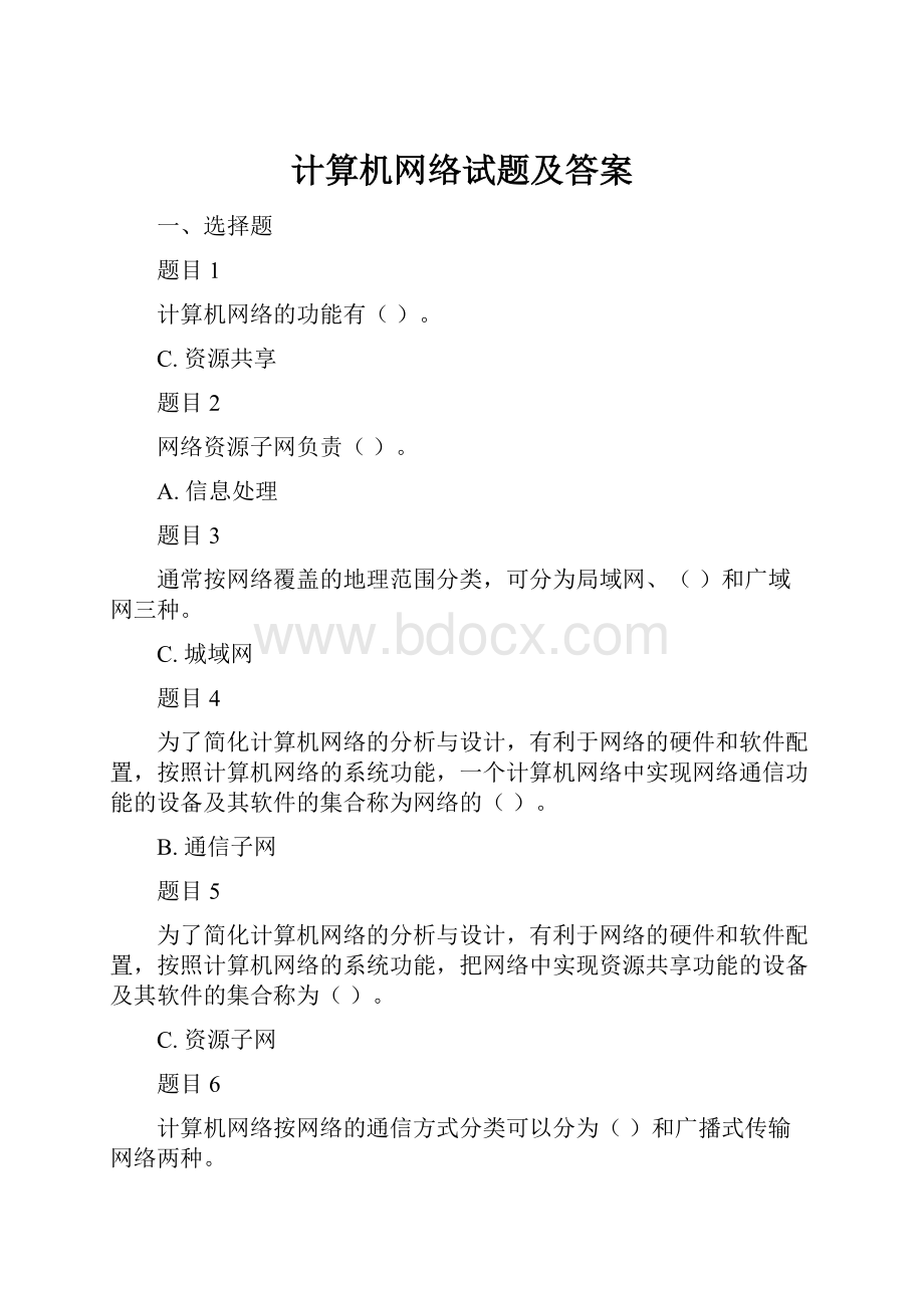 计算机网络试题及答案.docx