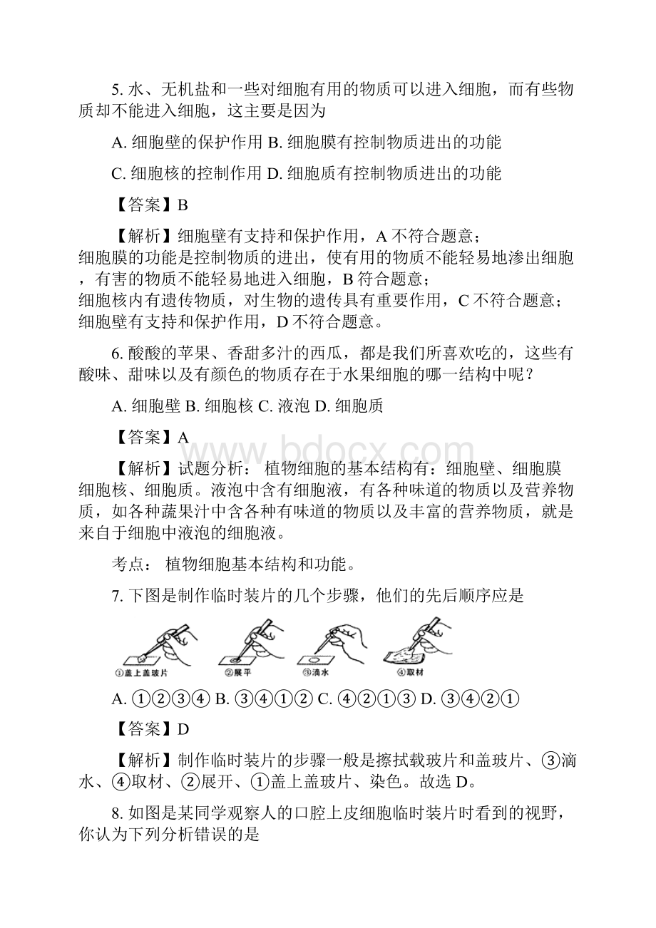 精品解析江苏省徐州市部分学校学年七年级下学期期中考试生物试题解析版.docx_第3页