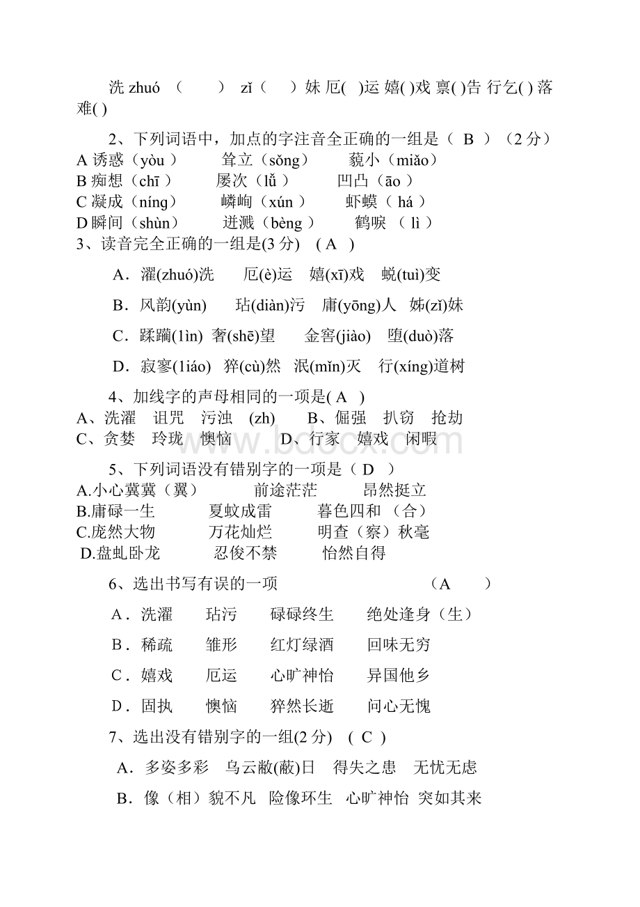 教师版汇编初一年级第一次考试复习整合资料军训前后周末作业.docx_第2页