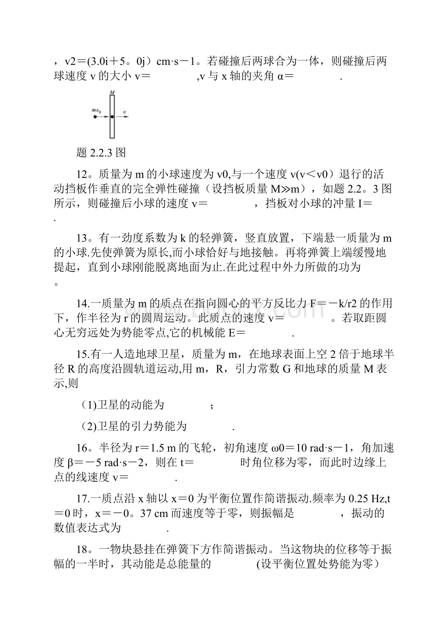 大学物理填空题.docx_第3页