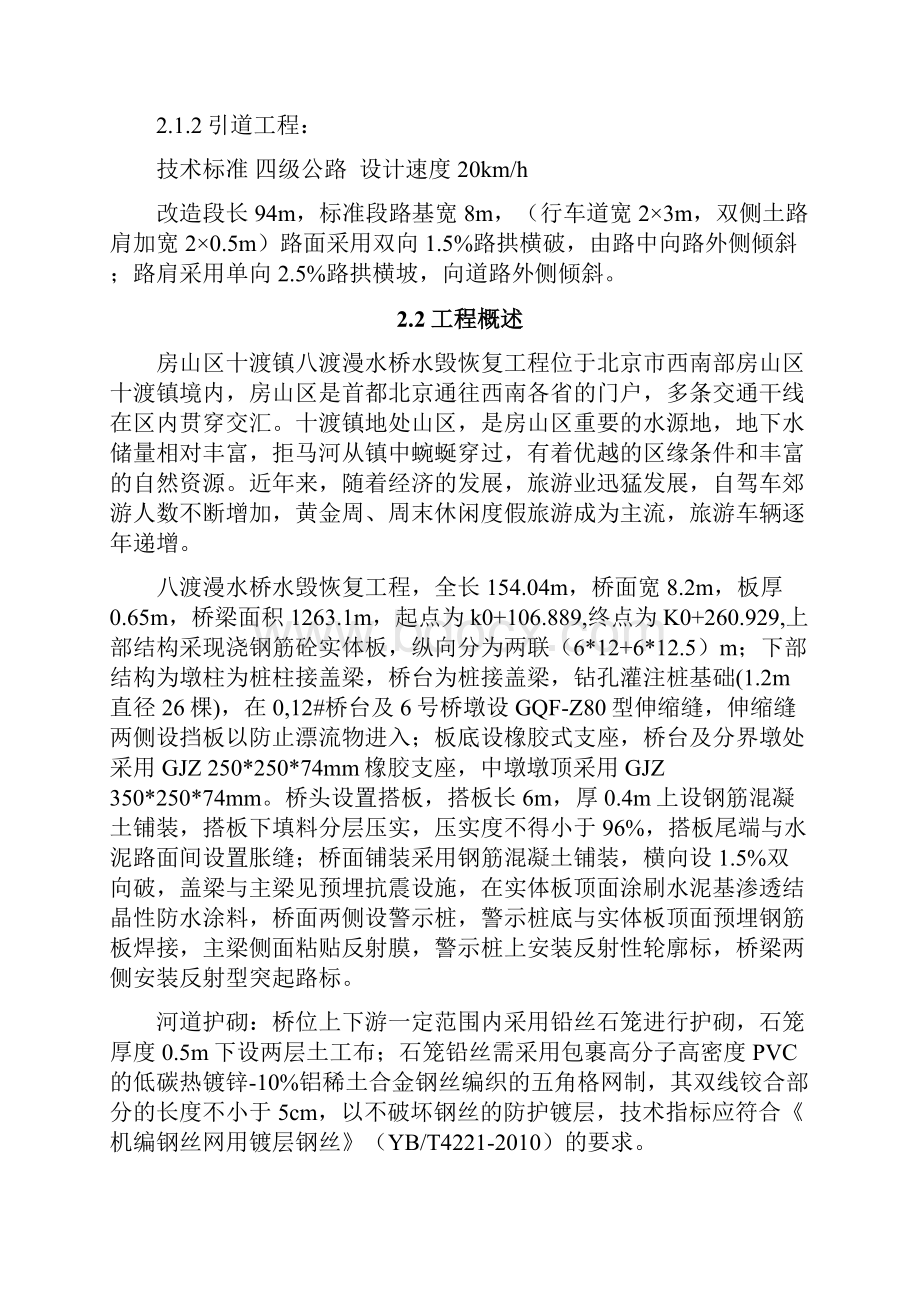 漫水桥施工组织设计.docx_第3页