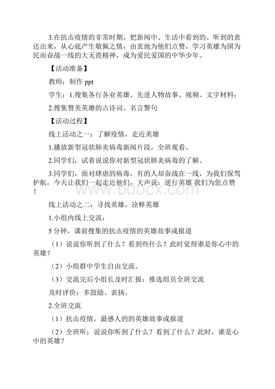 抗击疫情主题班会教案2篇.docx_第2页