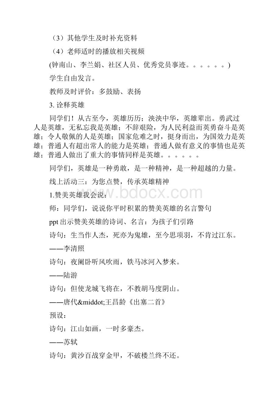 抗击疫情主题班会教案2篇.docx_第3页