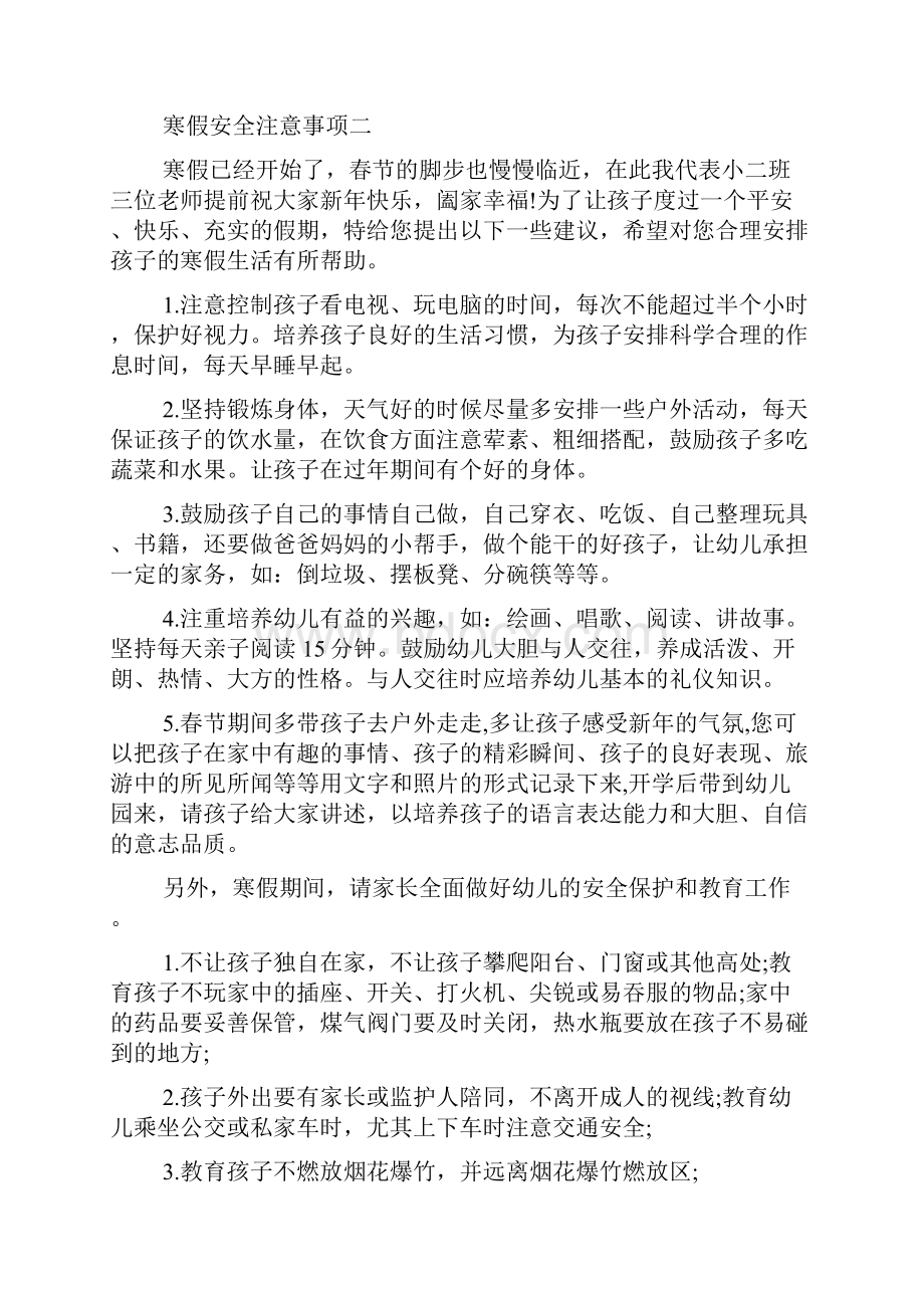 寒假安全注意事项内容doc.docx_第2页