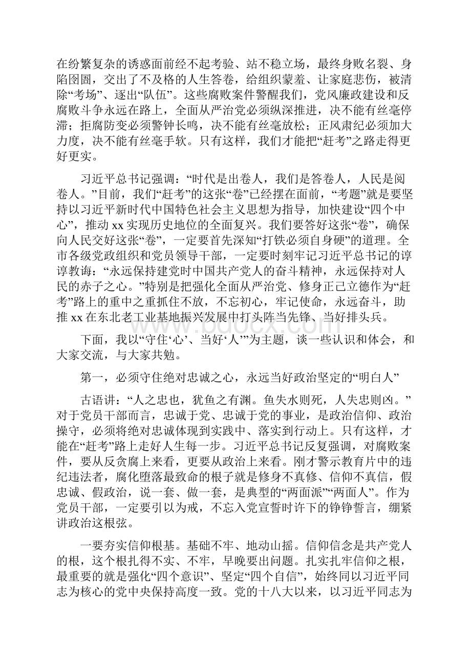 全市领导干部警示教育大会讲话稿范文精选.docx_第2页