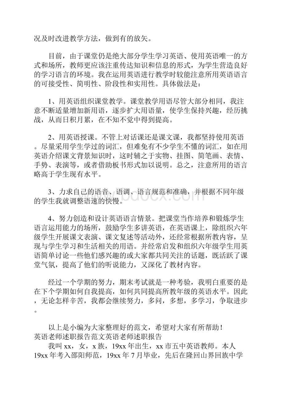 英语老师述职报告.docx_第2页