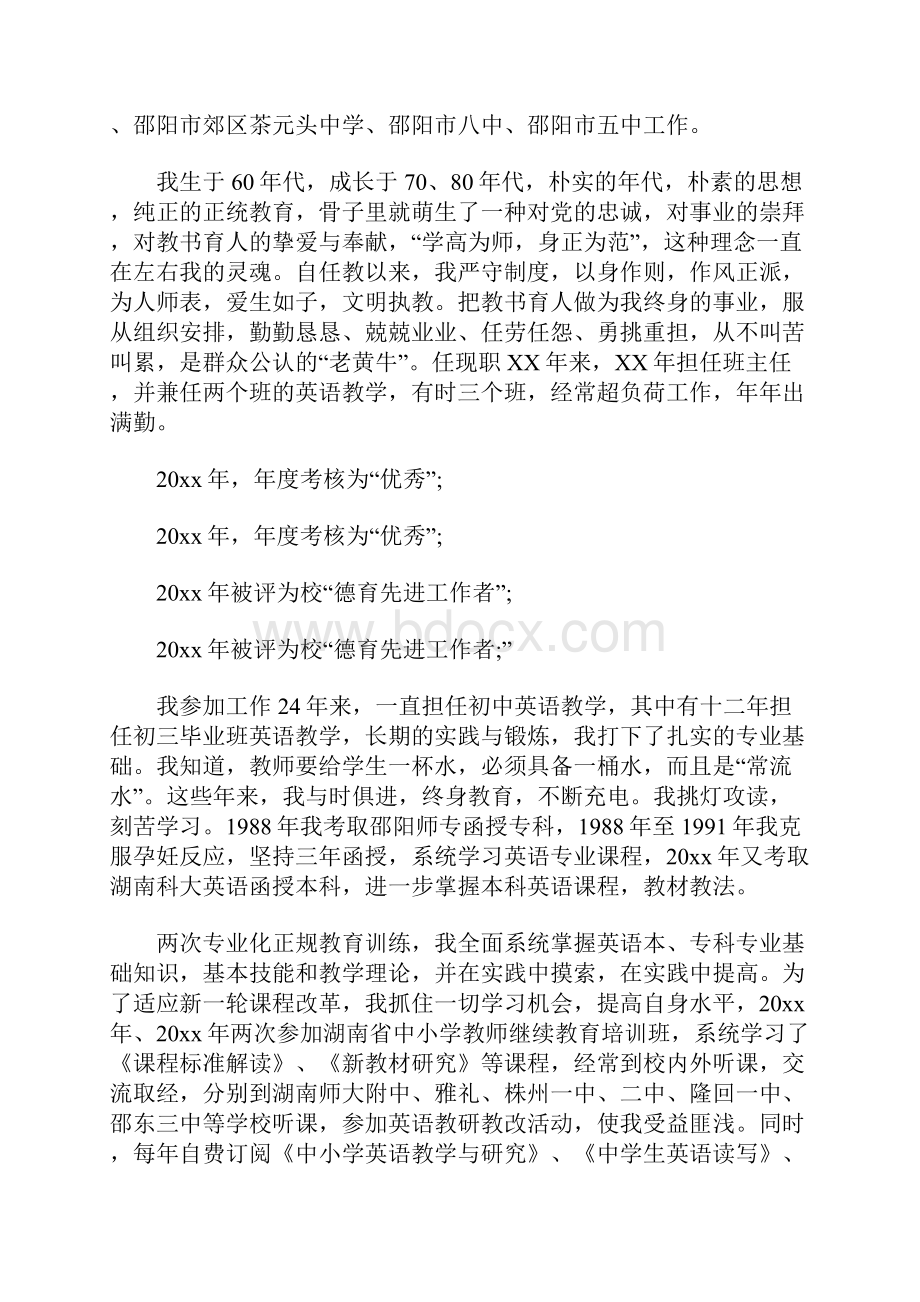 英语老师述职报告.docx_第3页