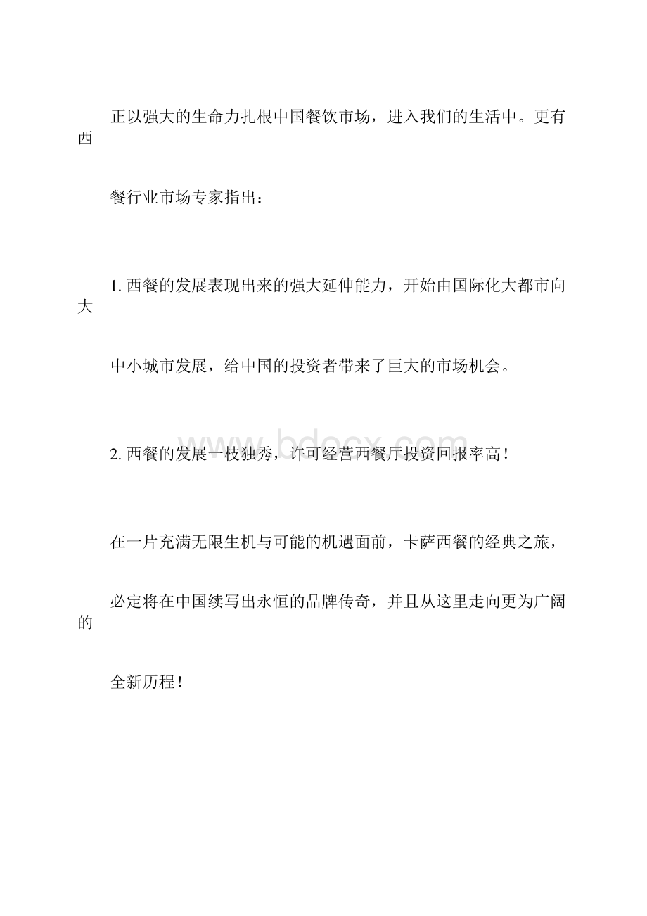 西餐厅商业计划书.docx_第2页