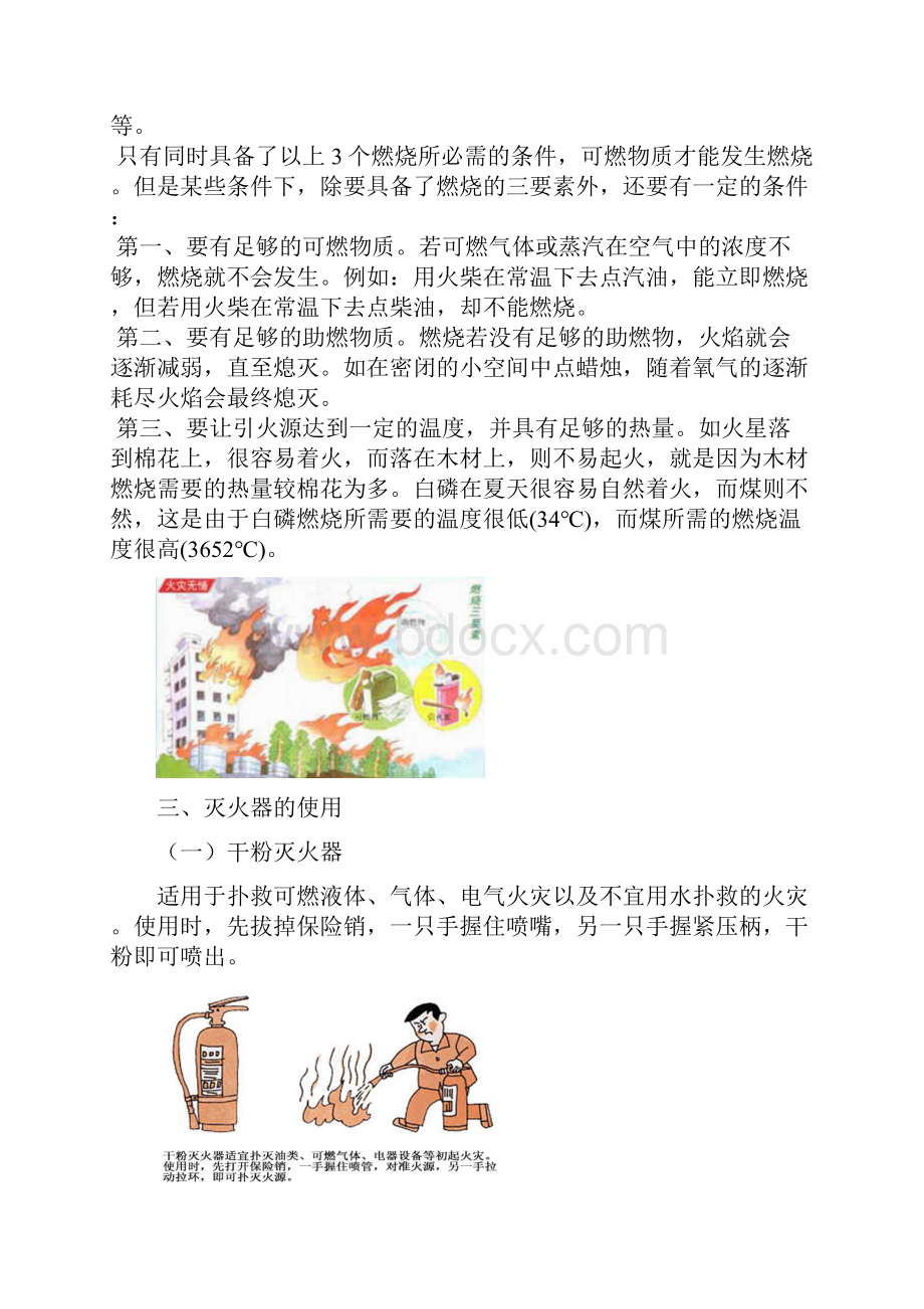 消防安全知识宣传手册电子教案.docx_第2页