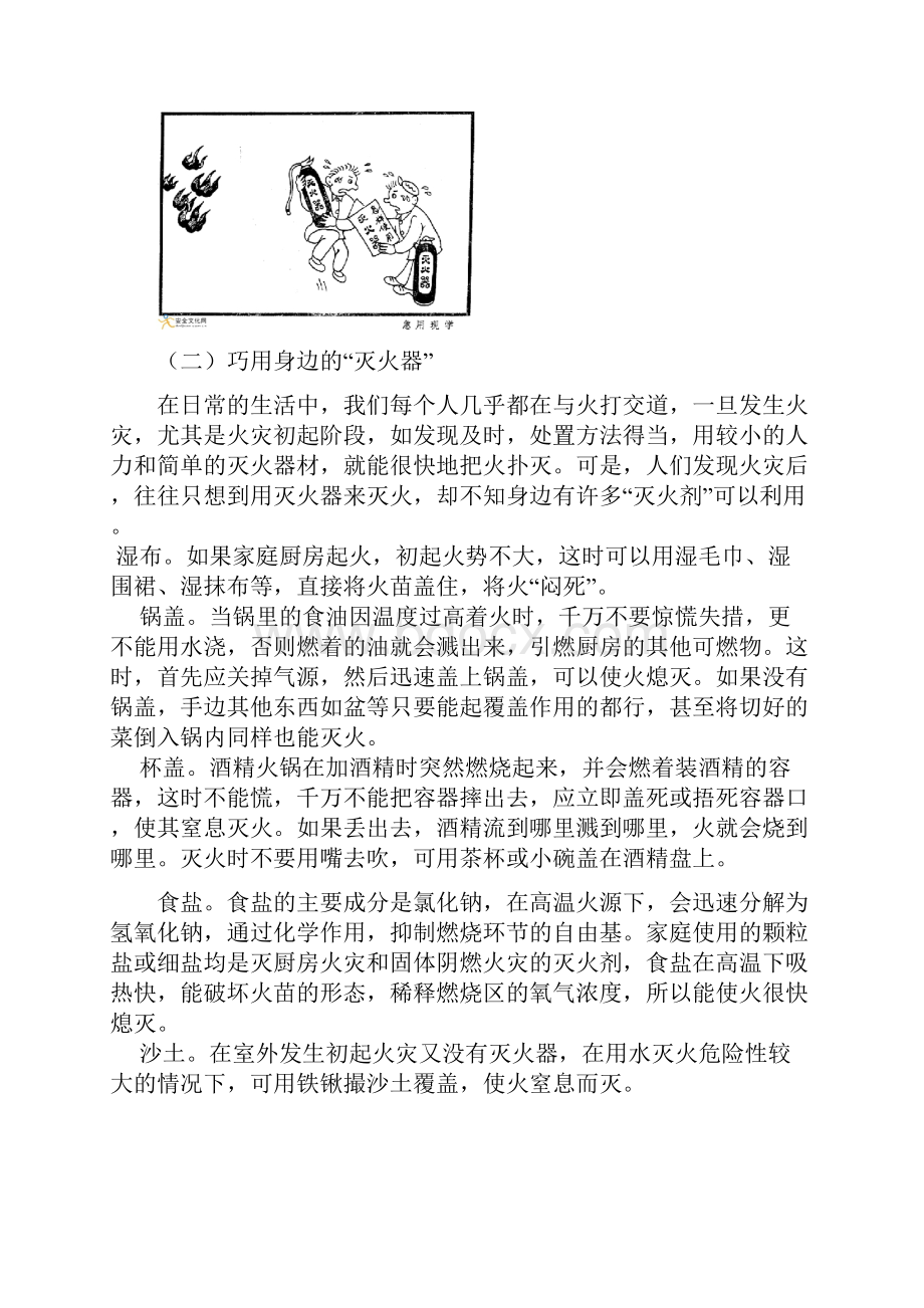 消防安全知识宣传手册电子教案.docx_第3页