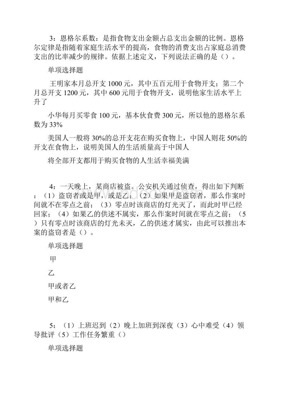 石台事业单位招聘考试真题及答案解析完整版事业单位真题.docx_第2页