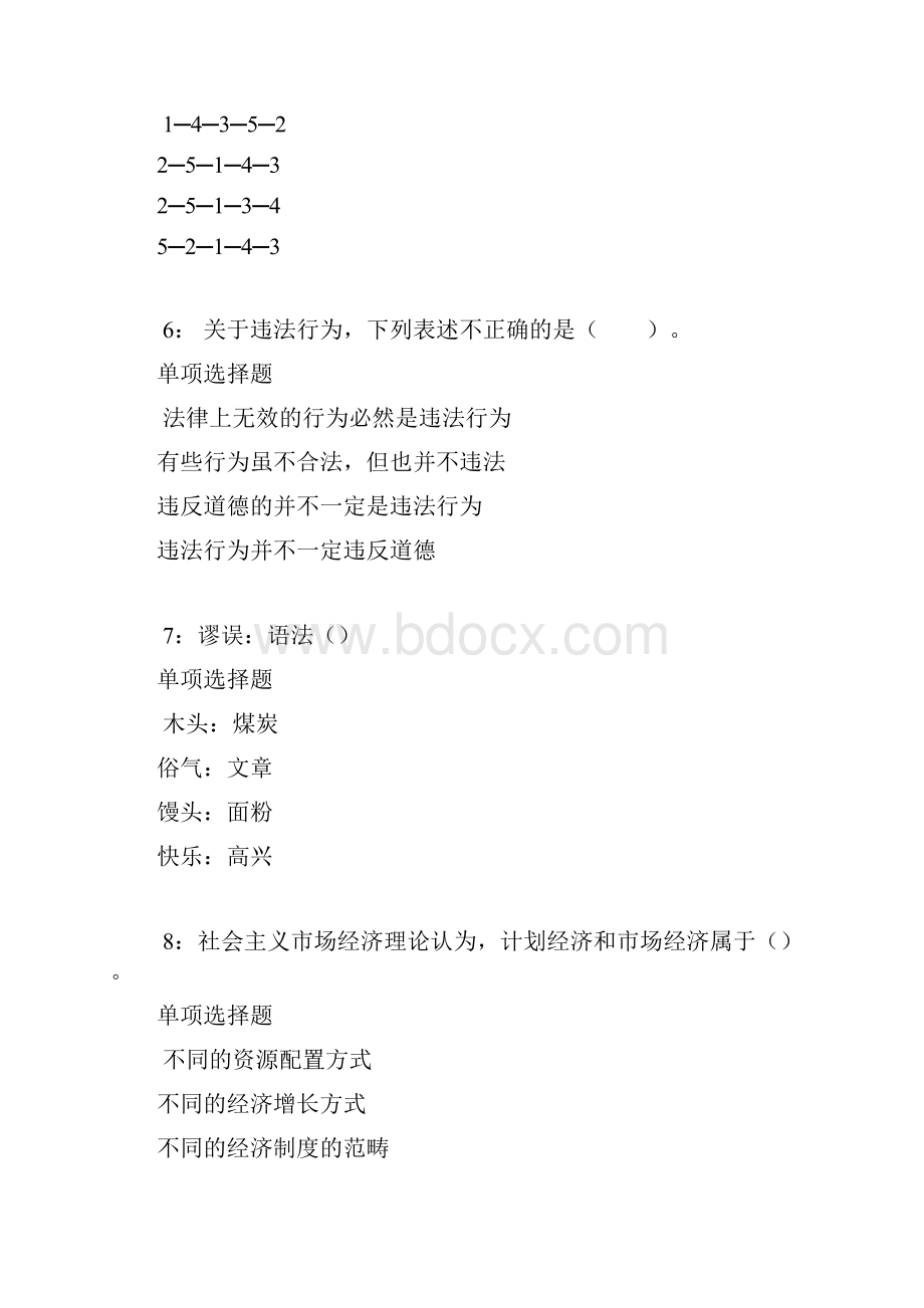 石台事业单位招聘考试真题及答案解析完整版事业单位真题.docx_第3页