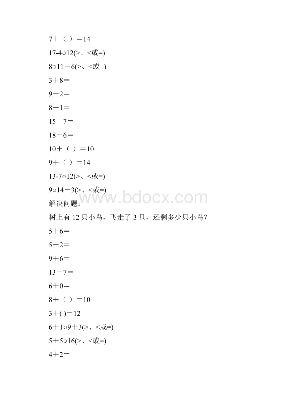 新编小学一年级数学上册寒假作业35.docx_第3页