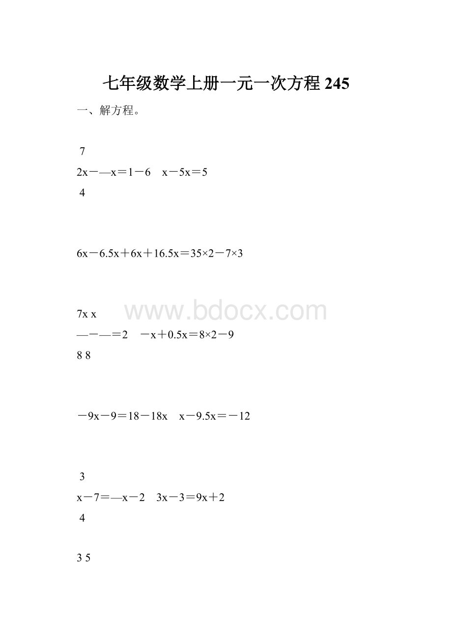 七年级数学上册一元一次方程245.docx