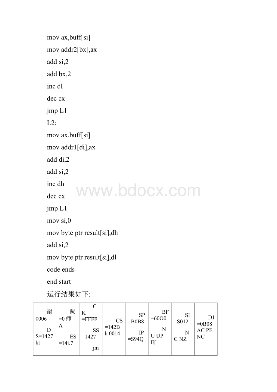 循环结构程序设计方案汇编语言.docx_第3页