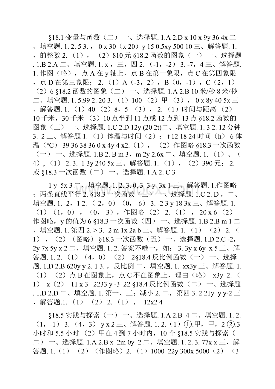 人教版八年级下册数学配套练习册答案.docx_第2页