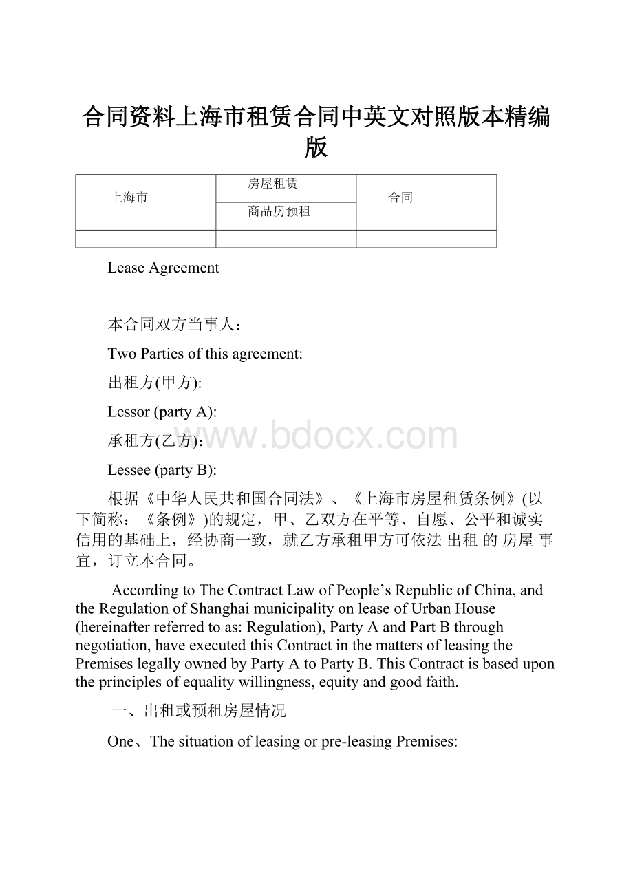 合同资料上海市租赁合同中英文对照版本精编版.docx