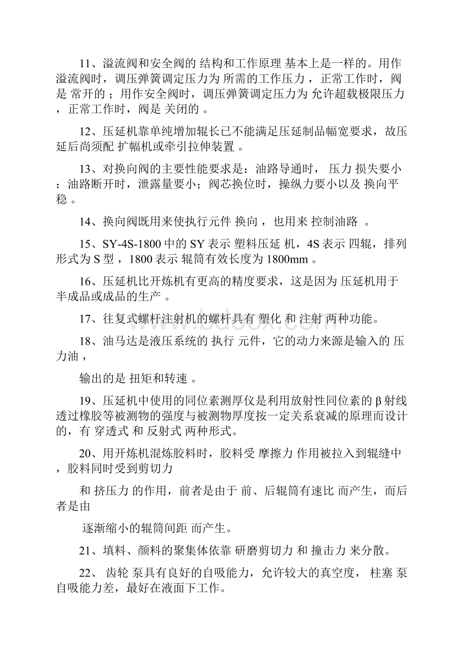 塑料成型机械习题及答案DOC.docx_第2页