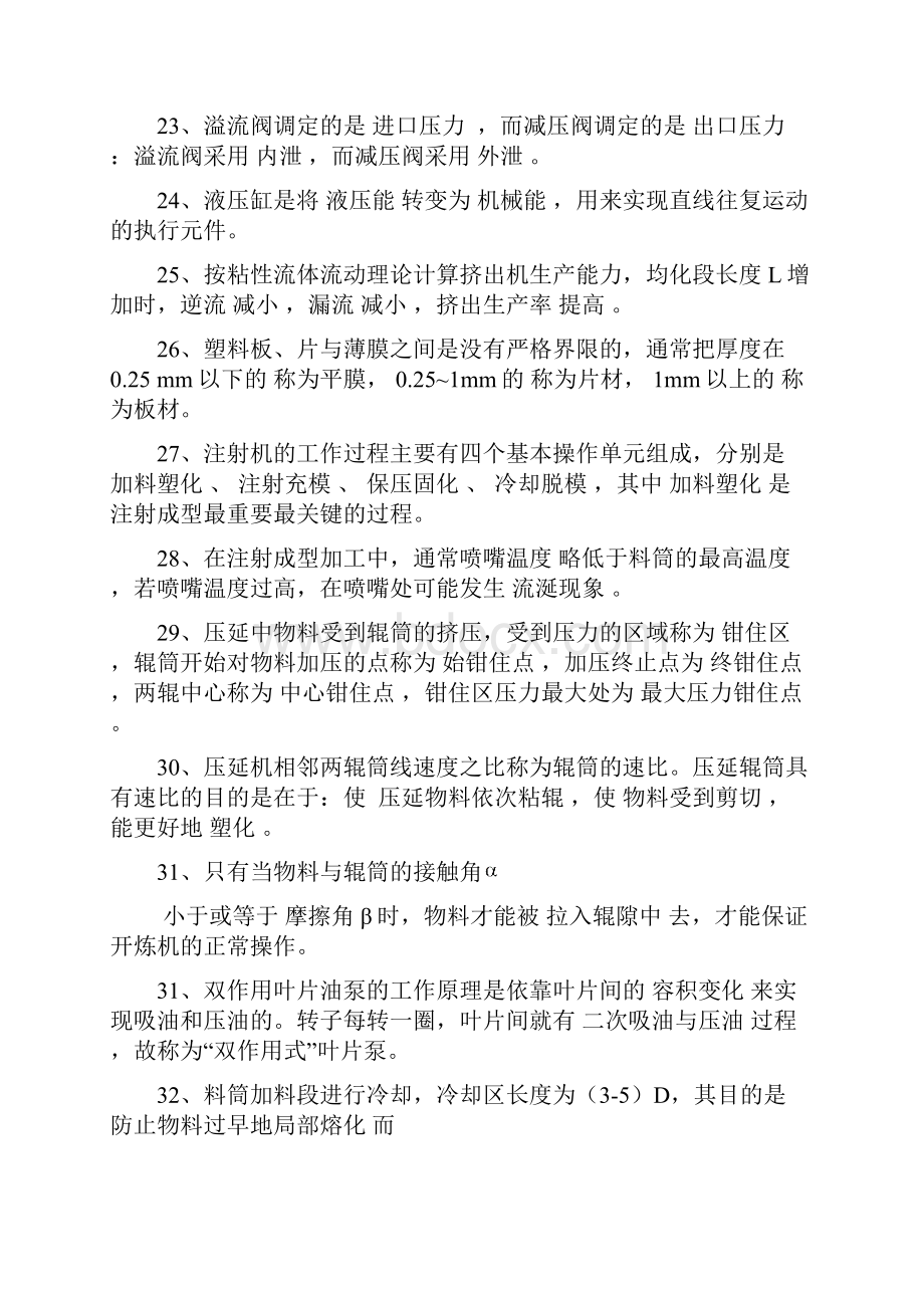 塑料成型机械习题及答案DOC.docx_第3页