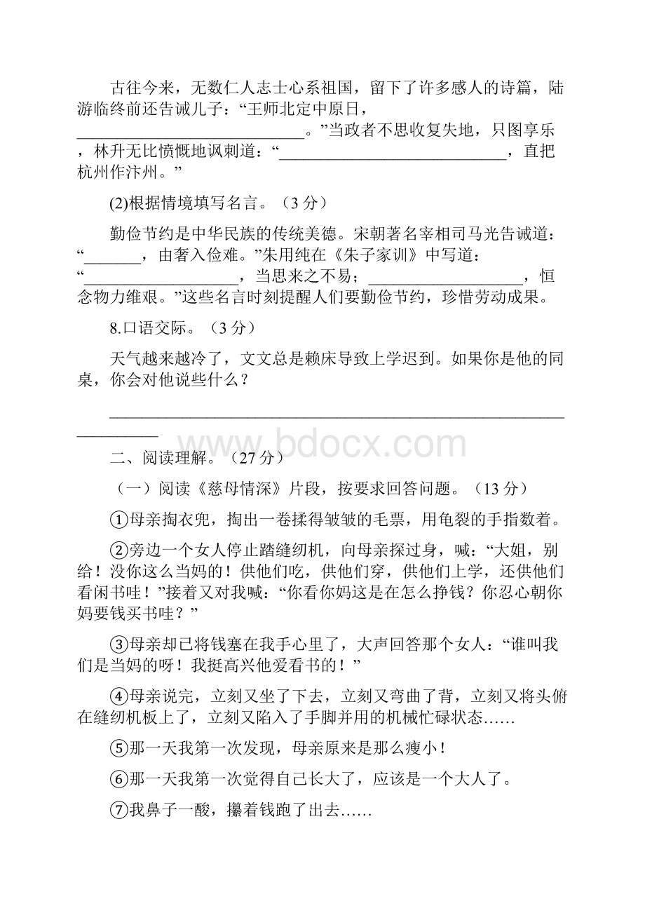 学年部编版小学语文五年级上册期末检测试题及答案5套.docx_第3页