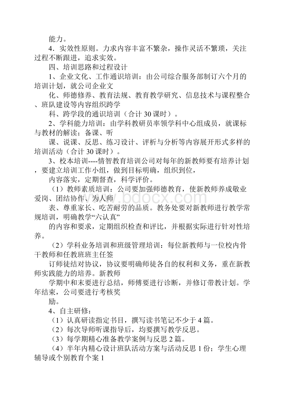 见习生培训计划.docx_第2页