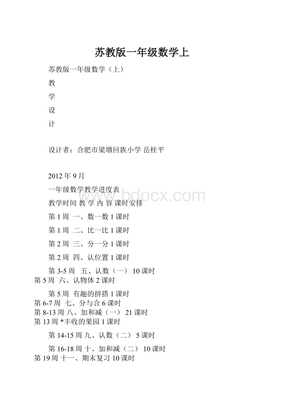 苏教版一年级数学上.docx_第1页